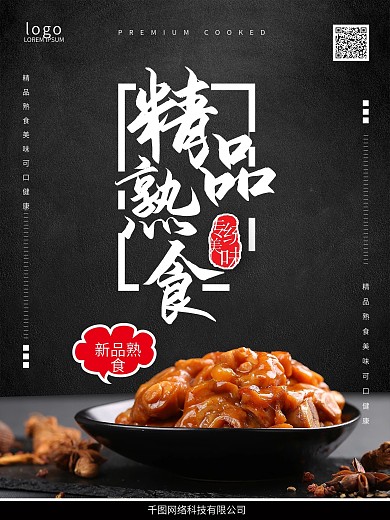 超市熟食区柜贴
