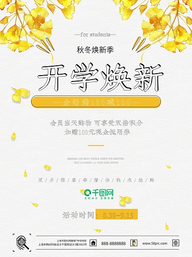 开学季开学换新