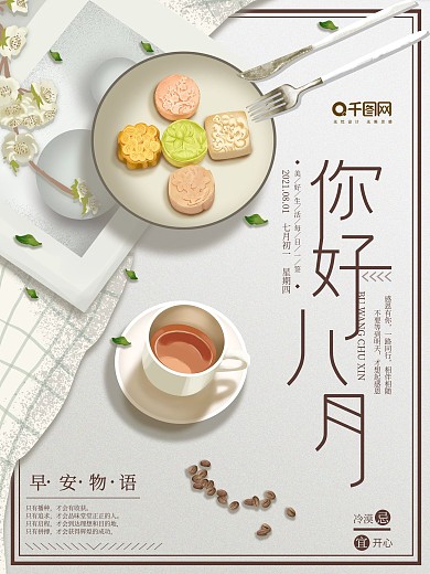 原创手绘插画8月你好节日海报