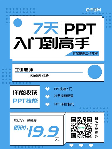PPT培训课程海报
