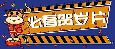 春节观影指南必看贺岁片公众号封面