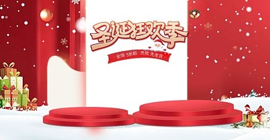 圣诞节促销氛围页面