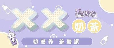 夏至饮品上新公众号首图
