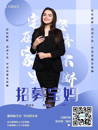 原创招募宝妈海报