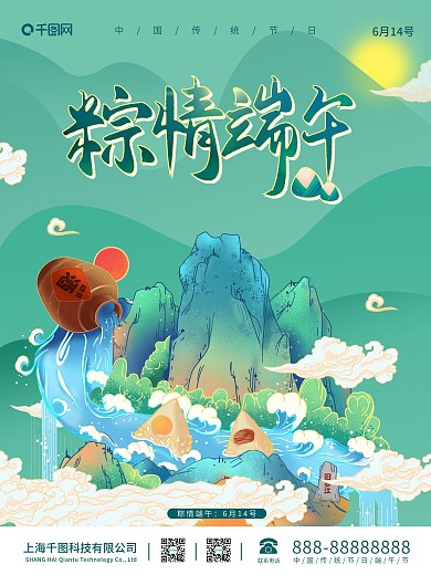 端午节粽子绿色手绘海报商场店铺装饰