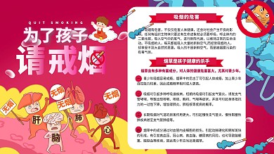医疗禁烟戒烟卡通漫画手绘宣传栏