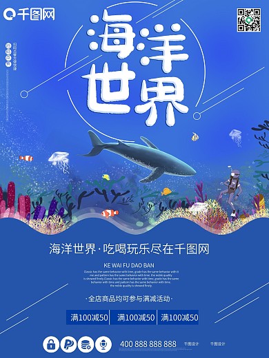 海洋世界海洋馆卡通可爱蓝色潜水游泳海报