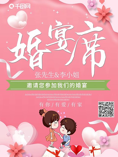 喜庆唯美创意婚宴宣传海报