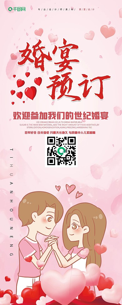 粉色创意婚宴预定易拉宝