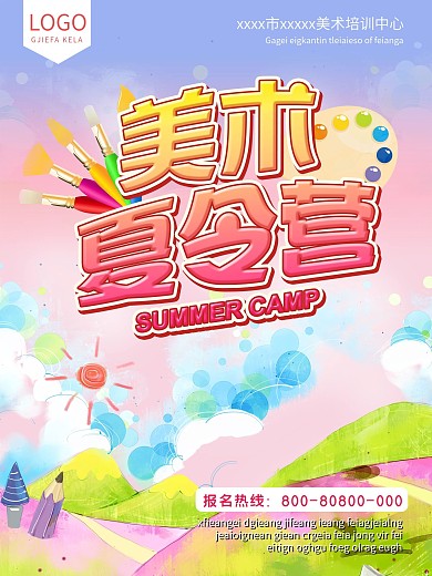 美术夏令营 绘画培训 暑假培训班 画画