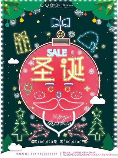 原创小清新梦幻圣诞节霓虹灯风促销节日海报