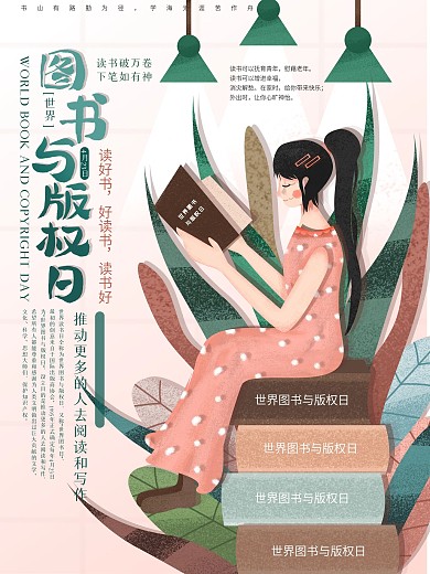 原创手绘2020年世界图书版权日主题