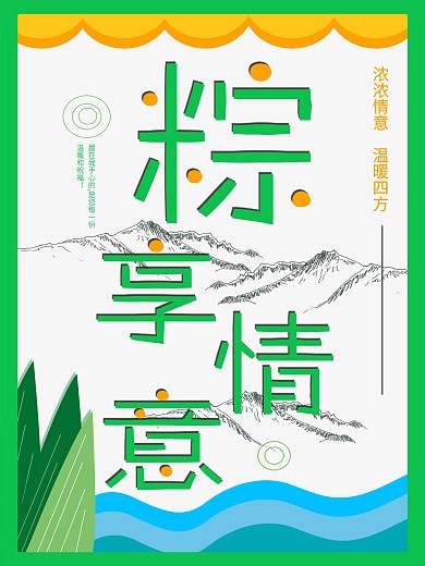粽享情谊卡通节日海报