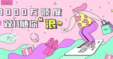 双11创意手绘促销扁平风海报banner