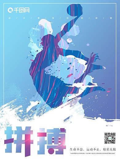 健身运动系列励志海报1