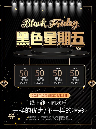 黑色大气周五海报