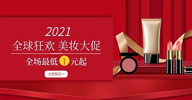 原创淘宝电商双11红色美妆洗护钻展海报