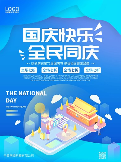 国庆节手机促销海报设计PSD
