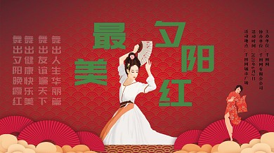 最美夕阳红古风展板