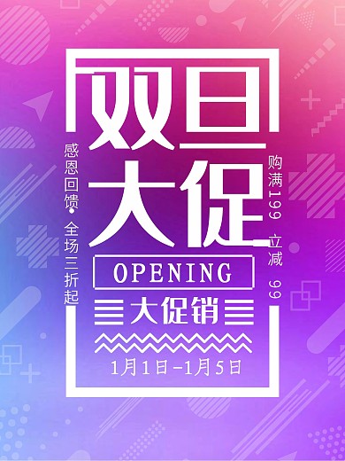 渐变色几何双旦促销海报PS