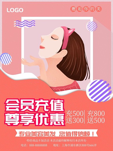 美容店充值促销海报
