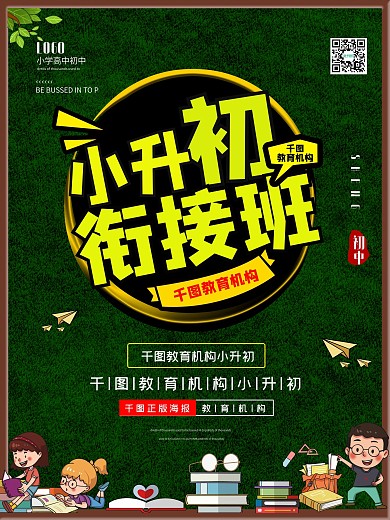 创意培训班宣传海报