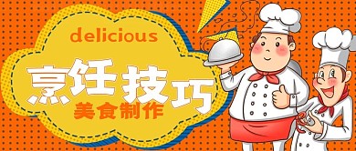 简约美食烹饪技巧