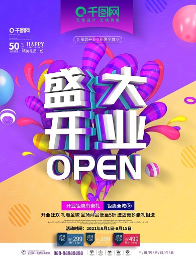 C4D创意时尚立体盛大开业开业促销海报