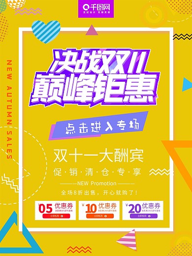 几何渐变双十一优惠狂欢促销海报