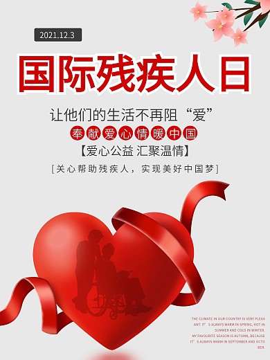 世界残疾日国际残疾人日