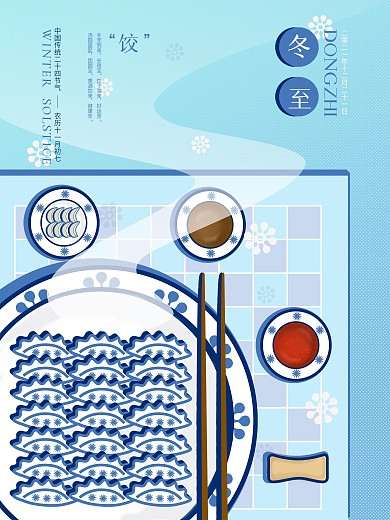 手绘冬至吃饺子习俗海报