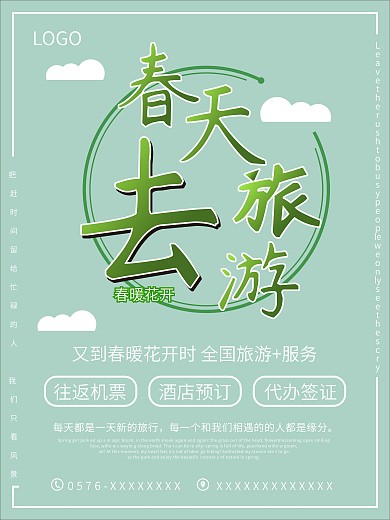 春天去哪里春天去旅游