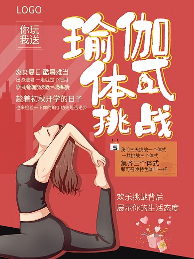 彩色瑜伽体式挑战海报
