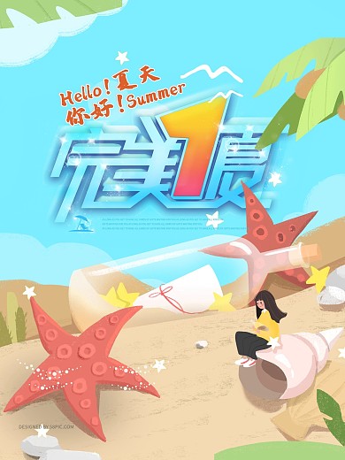 夏季旅游