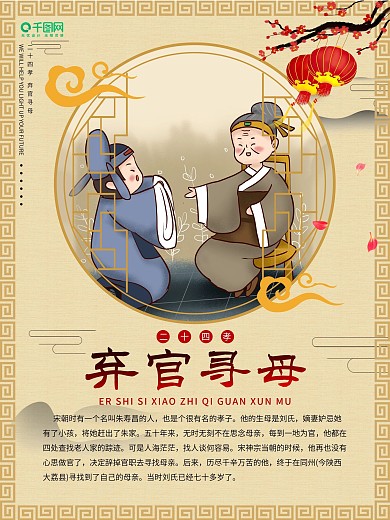 二十四孝图