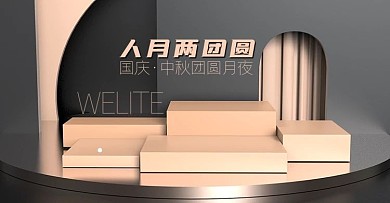 原创电商海报banner中秋国庆大放价