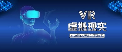 蓝色VR科技虚拟现实科技配图手机配图