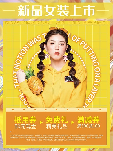 2021年流行色新品女装上市海报