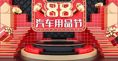 C4D红色黑色88大促汽车节电商海报