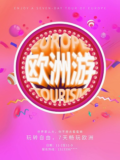 微立体渐变七日欧洲游旅游海报