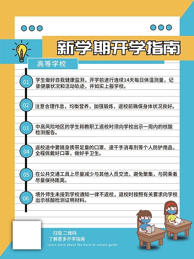 高等学校秋季开学防疫指南
