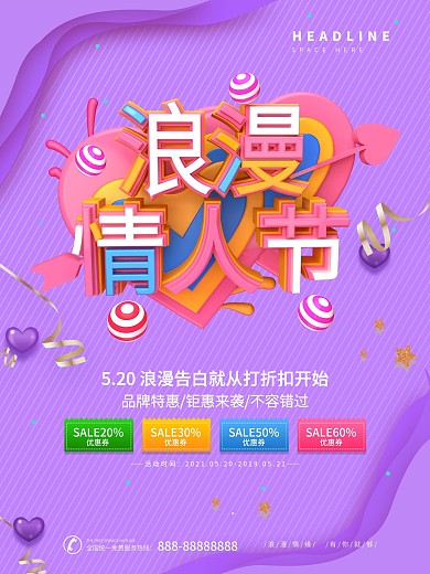 520促销c4d紫色海报