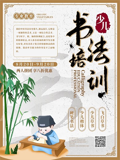 简约原创雅致少儿书法班招生海报