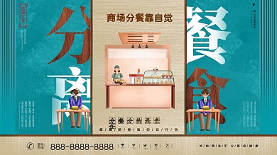 分餐制倡议饮食安全分餐分桌公益海报展