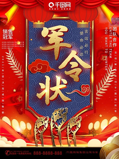 红色喜庆简约大气公司企业军令状海报