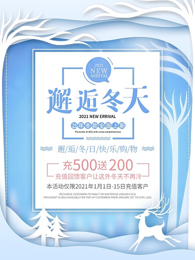 邂逅冬天冬季上新海报