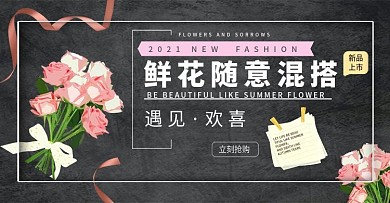 手绘风装饰花banner
