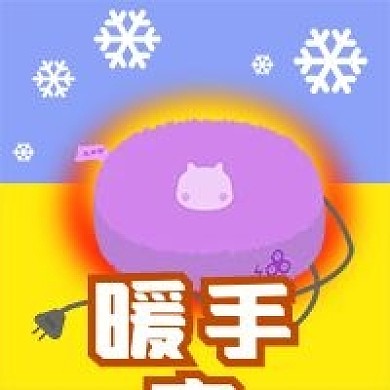 公众号次图手绘冬季冬天寒冷天气雪花暖手宝