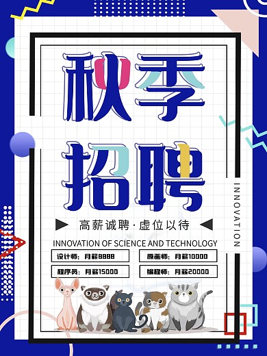 原创招聘精英海报78