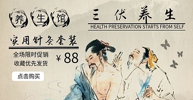 三伏灸养生针灸套装海报banner